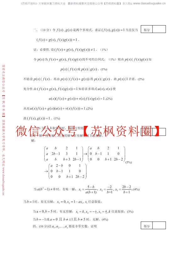 高等代数